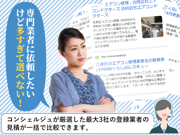 専門業者に依頼したいけど多すぎて選べない！
