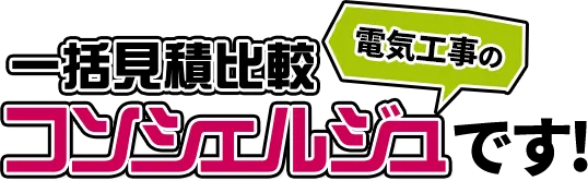解体工事の一括見積比較コンシェルジュ
