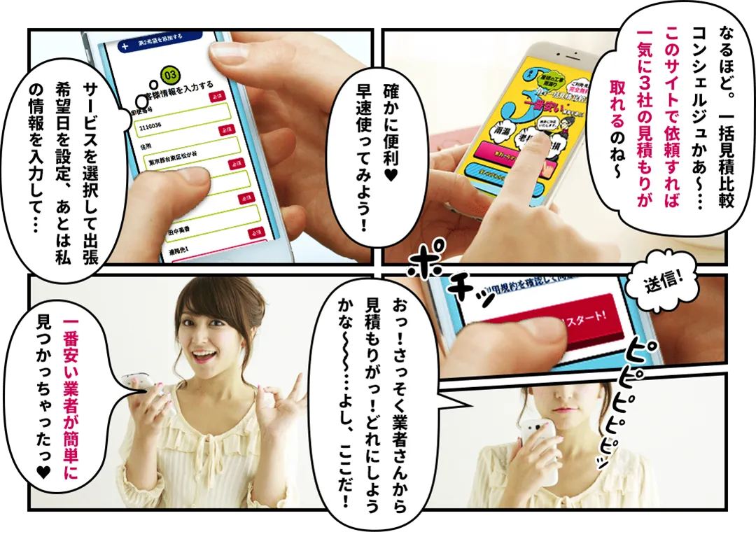 不用品の一括見積比較コンシェルジュを利用した女性の漫画