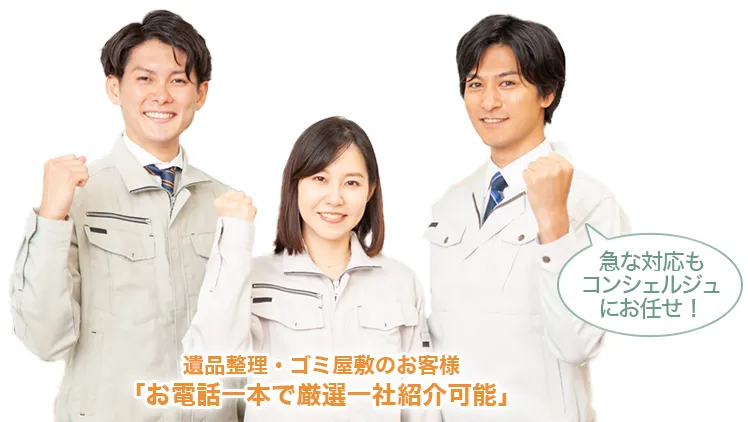 急な対応もコンシュルジュにお任せ