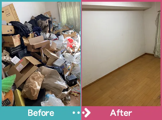 不用品回収のBefore＆After