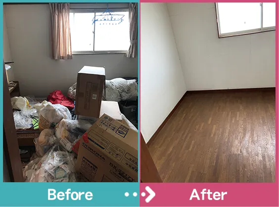 不用品回収のBefore＆After
