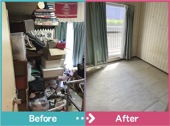 不用品回収のBefore＆After