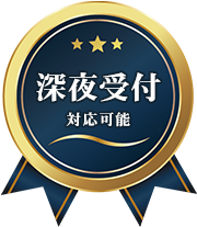 一番安い業者を選べる