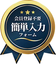 全国の登録業者400社以上