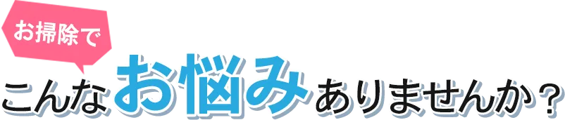 不用品でこんなお悩みありませんか？