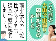 この前の大雨で雨漏りしてしまい床もびしゃびしゃに・・・